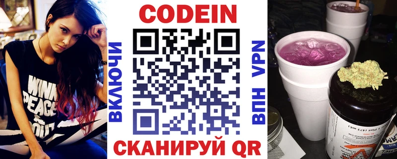 Codein Purple Drank  Купить где  Козьмодемьянск 
